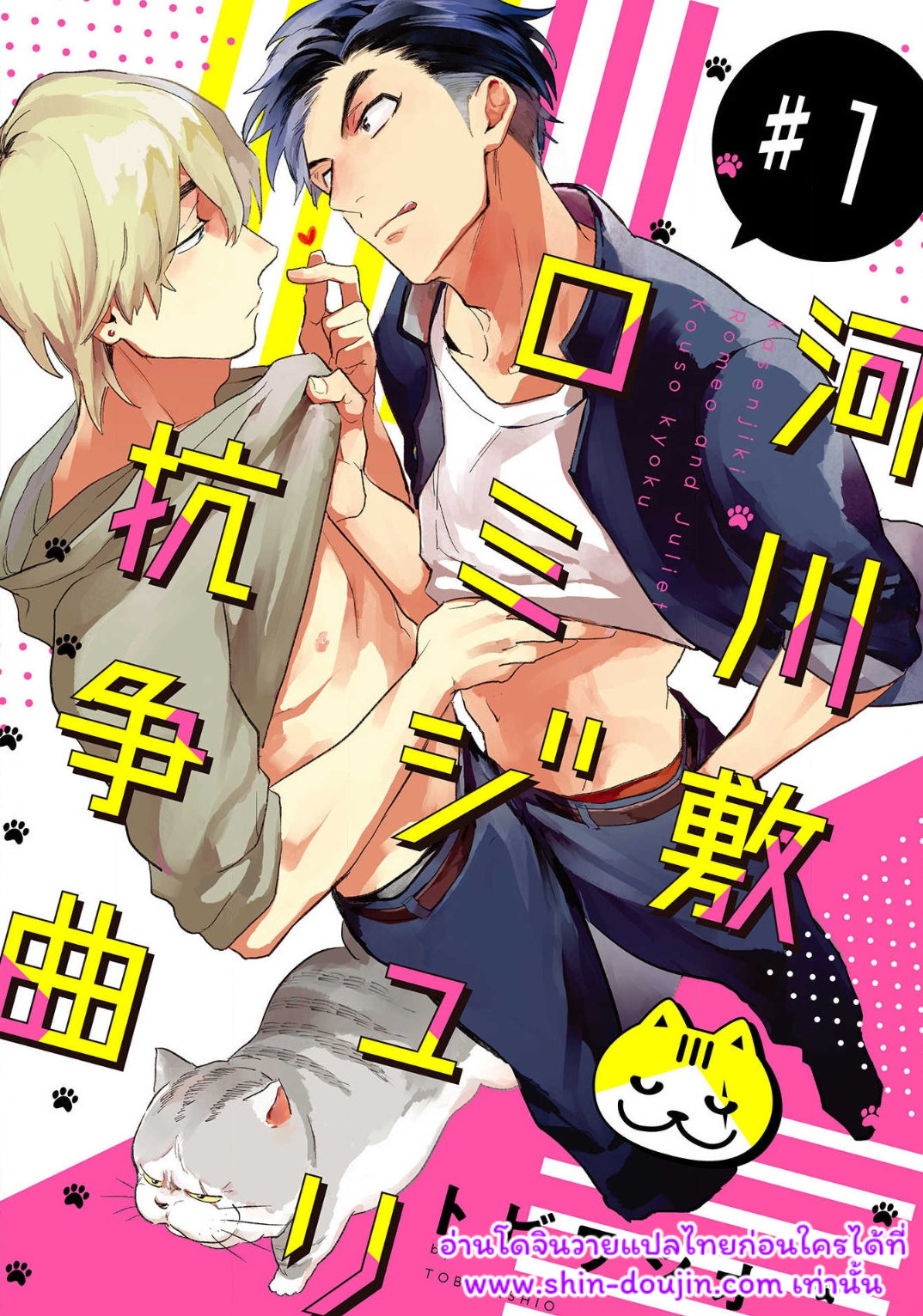 Kasenshiki Romeo and Juliet Kousou Kyoku EP 1